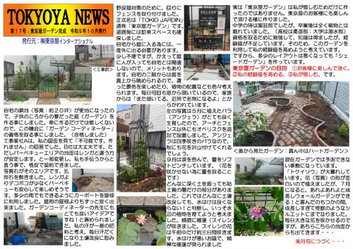 TOKYOYANEWS17号