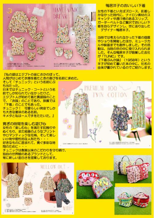 新しい取引先です。パジャマと小物、下着が人気です！<br>